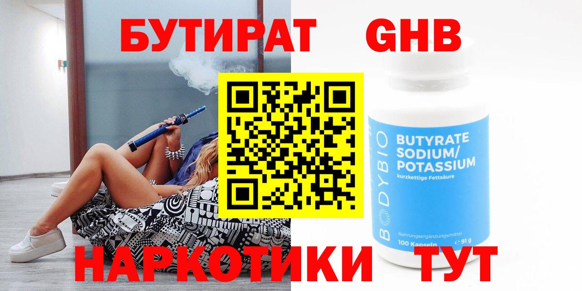 Верхняя Пышма  БУТИРАТ жидкий экстази  Вход с VPN 