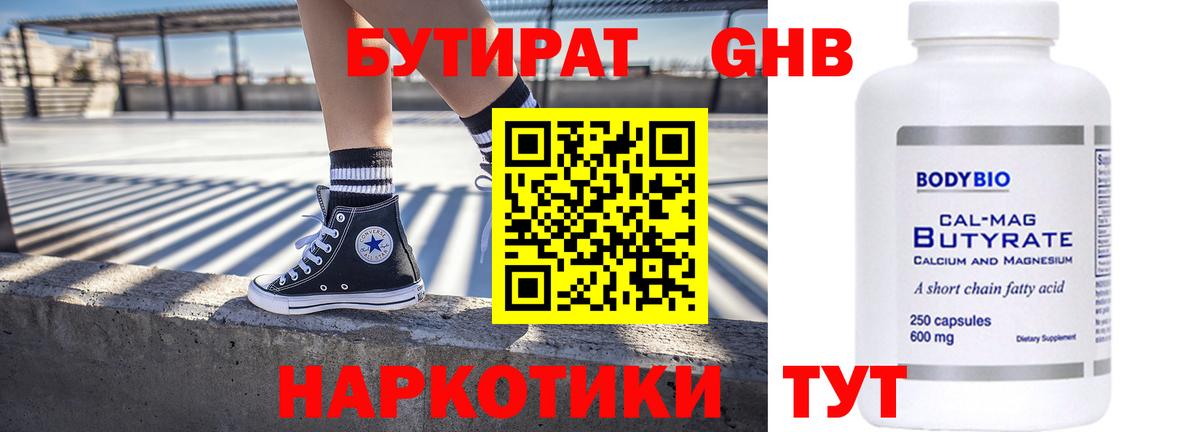 БУТИРАТ 1.4BDO Верхняя Пышма