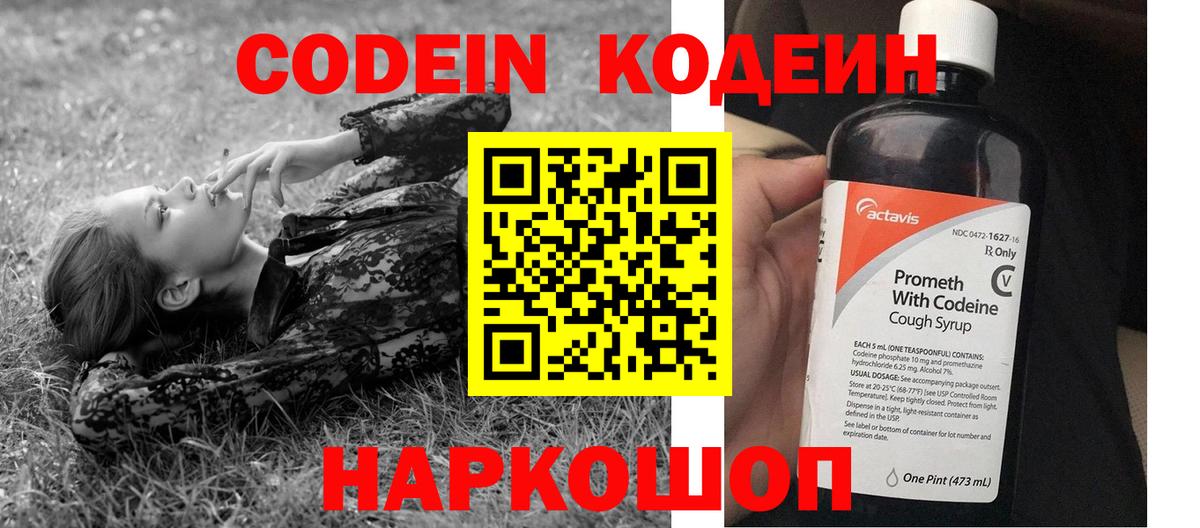Codein Purple Drank  Кодеиновый сироп Lean Purple Drank  Верхняя Пышма  где купить   Вход с VPN 