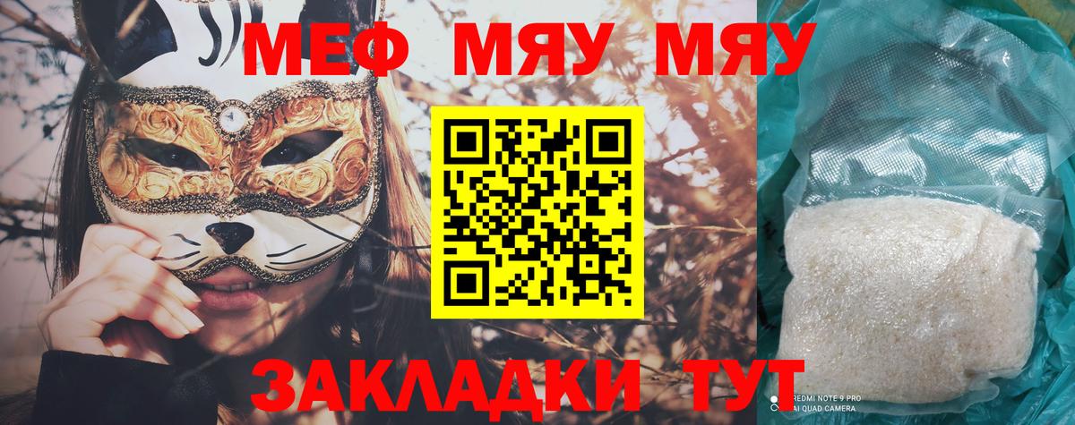 Меф мяу мяу  Верхняя Пышма